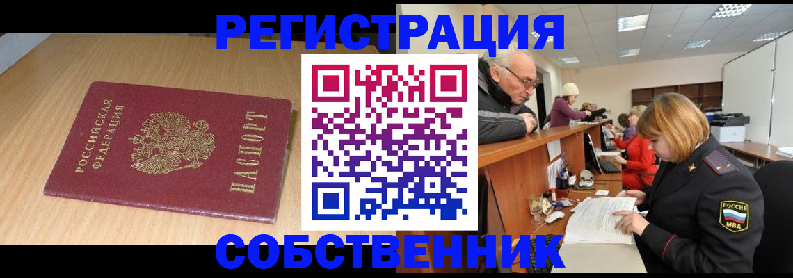 регистрация по адресу проживания в Калаче-на-Дону