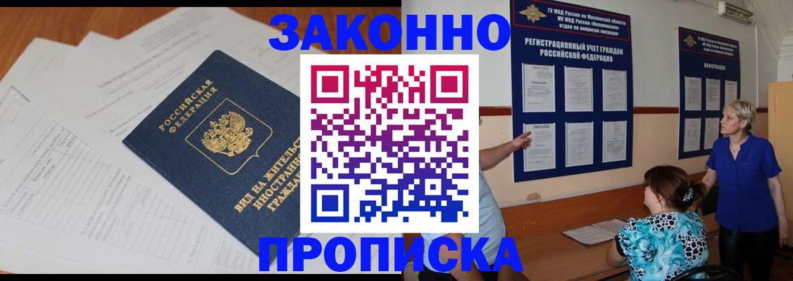 прописка законно в Калаче-на-Дону