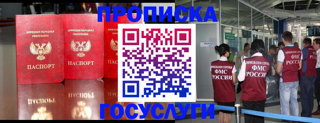 прописка в Калаче-на-Дону