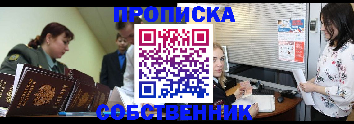 прописка от собственника в Калаче-на-Дону